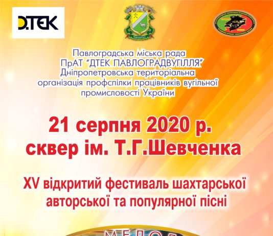 В Павлограде проведут фестиваль шахтерской песни