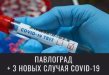 В Павлограде увеличилось количество заболевших COVID-19