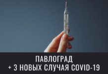 В Павлограде еще 3 человека заболели коронавирусом