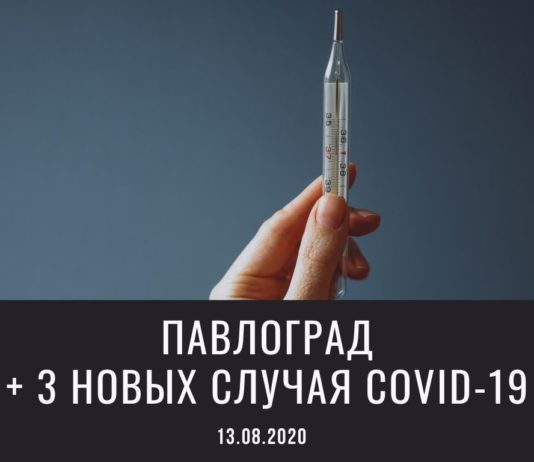 В Павлограде еще 3 человека заболели коронавирусом