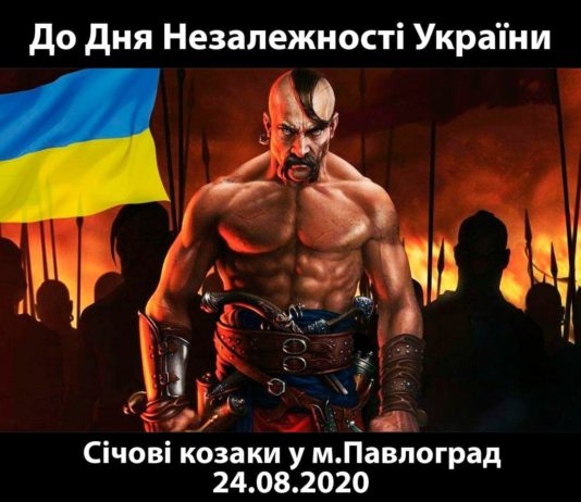 Павлоградцев ждет патриотический марш и выступление «Січових козаків»