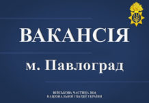 В Павлограде объявили о вакансиях в Нацгвардию