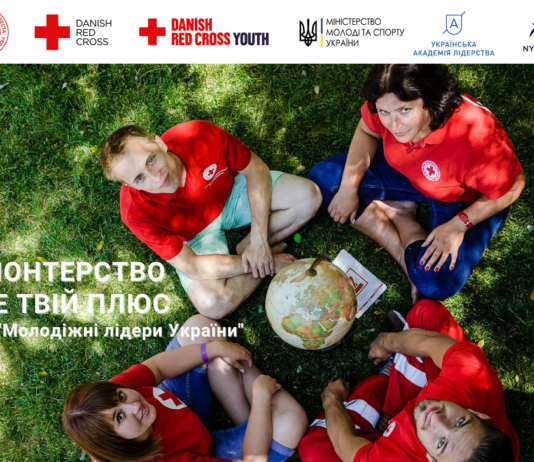 Павлоградской молодежи предлагают принять участие в проекте «Молодежные лидеры Украины»