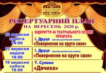 Павлоградський театр ім. Б. Захави: репертуар на вересень