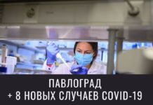 Вторая волна: 4 сентября в Павлограде сообщили о новых случаях COVID-19
