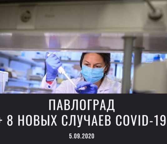 Вторая волна: 4 сентября в Павлограде сообщили о новых случаях COVID-19