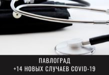 В Павлограде выявили сразу много случаев коронавируса