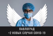 Коронавирус в Павлограде: ситуация на 29 сентября