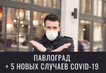 В Павлограде продолжают фиксировать новые случаи COVID-19, болеет ребенок