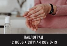 Сегодня выздоровевших больше, чем заболевших, — Павлоградский горздрав