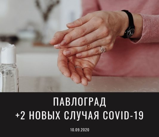 Сегодня выздоровевших больше, чем заболевших, — Павлоградский горздрав