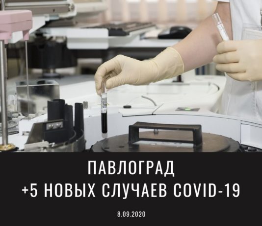 Новости коронавируса: в Павлограде за сутки выздоровело больше, чем заболело