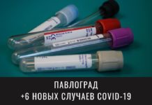 COVID-19 не отступает: в Павлограде регистрируют новые случаи