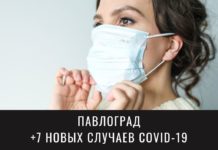 Почти 300 павлоградцев — на самоизоляции