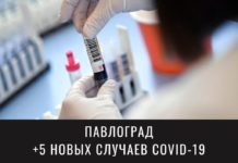 В Павлограде продолжают фиксировать новые случаи коронавируса
