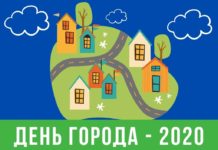 Как Павлоград будет отмечать День города в условиях карантина