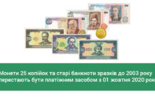 С 1 октября в Украине не будут принимать одну из монет и некоторые купюры