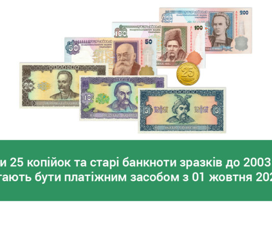 С 1 октября в Украине не будут принимать одну из монет и некоторые купюры