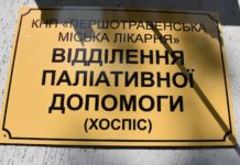 В Першотравенской городской больнице открыли хоспис