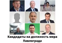 Кто баллотируется на пост мэра Павлограда?