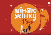 Новый сезон шоу «Міняю жінку» начался с Павлограда (ВИДЕО)