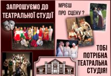 Запрошуємо до театральної студії!