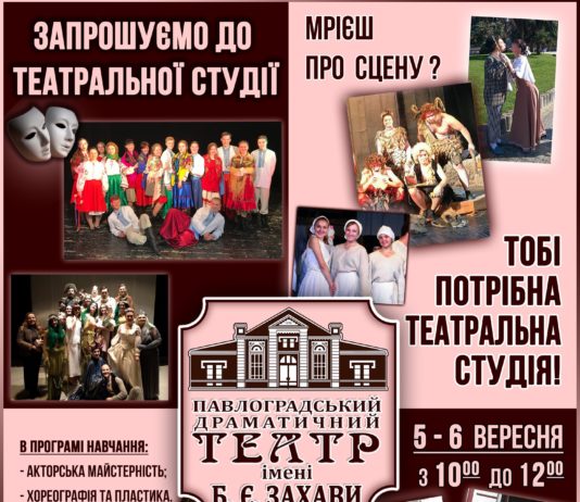 Запрошуємо до театральної студії!