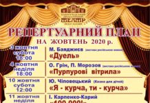 Павлоградський театр ім. Б. Захави: репертуар на жовтень