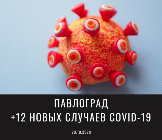 За сутки от COVID-19 выздоровело в 4 раза больше павлоградцев, чем заболело