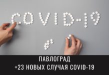 Выявлены новые заболевшие коронавирусом в Павлограде