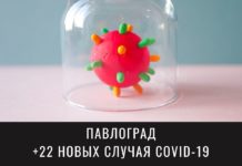 Эпидситуация в Павлограде на 29 октября