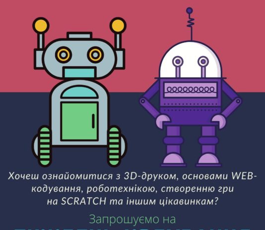 Підлітків і молодь Павлограда безкоштовно ознайомлять із сучасними технологіями