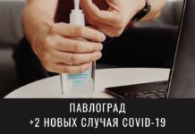 В Павлограде коронавирус унес еще одну жизнь