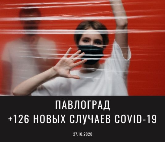 Павлоград побил очередной антирекорд по COVID-19