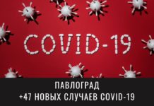 В Павлограде зафиксировали почти полсотни случаев коронавируса
