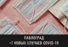 В Павлограде 26 людей выздоровели после COVID-19