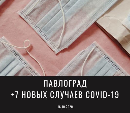 В Павлограде 26 людей выздоровели после COVID-19