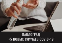 В Павлограде за сутки от COVID-19 выздоровело больше людей, чем заболело