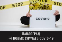 В Павлограде наблюдается положительная динамика с COVID-19, — медики