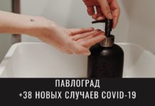 Хроники коронавируса в Павлограде: новые заболевшие и умерший