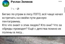Житель Павлограда нашёл странные символы в лесу