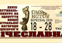 Сотрудник павлоградского театра удостоен награды «Сичеславна 2020»
