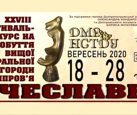 Сотрудник павлоградского театра удостоен награды «Сичеславна 2020»