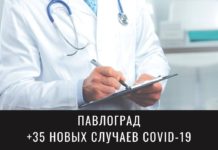 Более 30 человек заболели коронавирусом в Павлограде