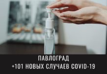 Коронавирусом заразились больше сотни павлоградцев