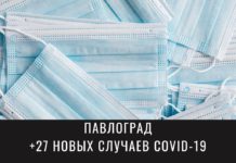 Почти 1000 жителей Павлограда вылечились от COVID-19