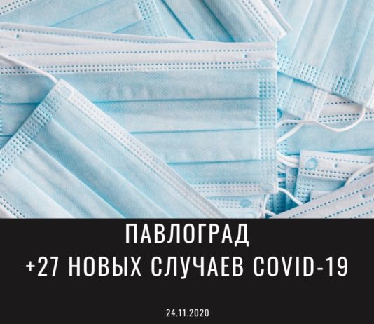 Почти 1000 жителей Павлограда вылечились от COVID-19