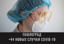 Почти полсотни новых случаев коронавируса в Павлограде