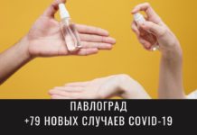В Павлограде количество заболевших COVID-19 превысило полторы тысячи человек
