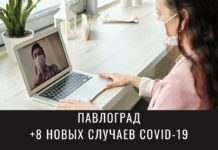 Еще одна смерть от коронавируса в Павлограде